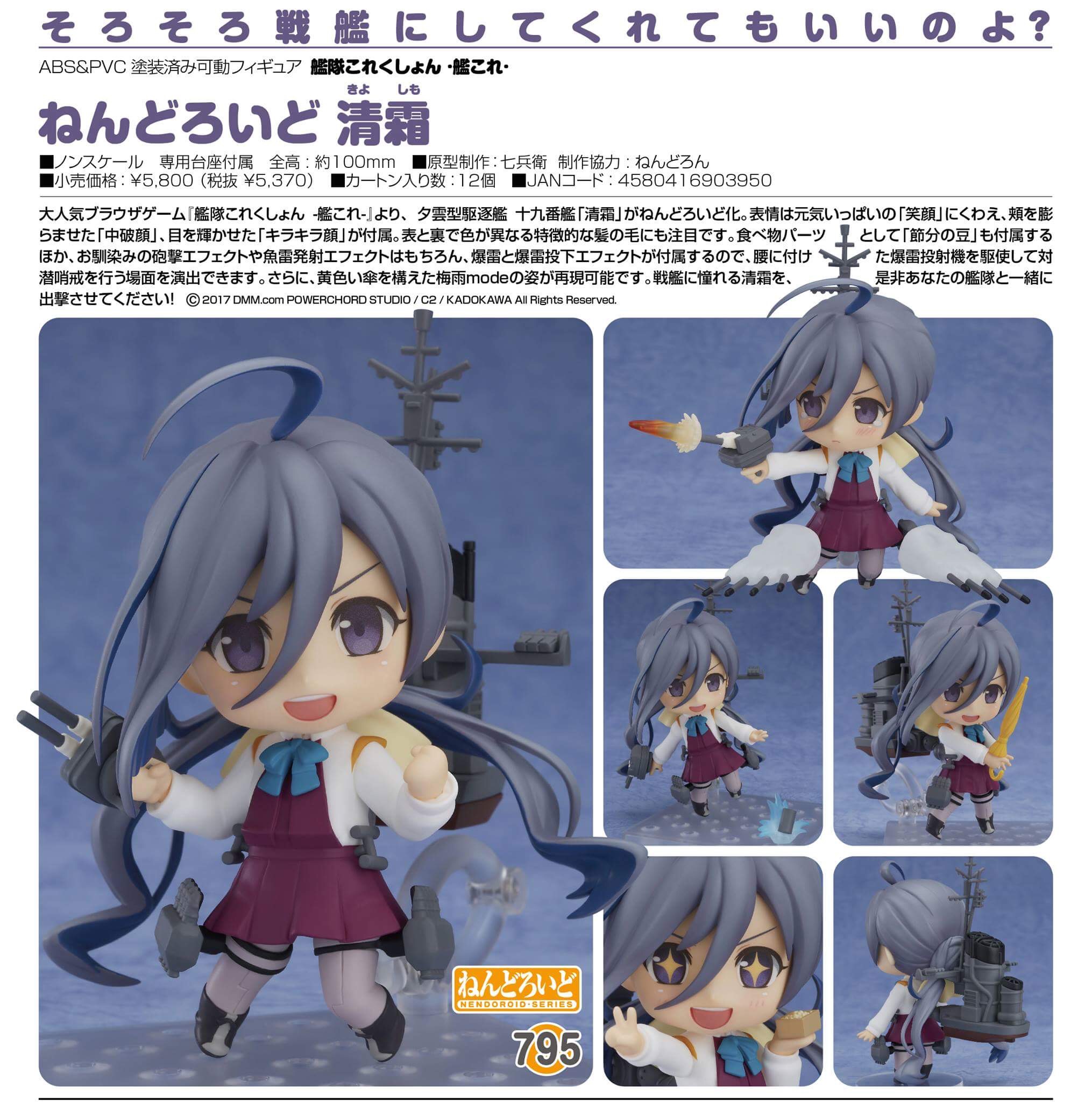 พร้อมส่ง Nendoroid - Kantai Collection -Kan Colle-: Kiyoshimo จองได้ ครับ
