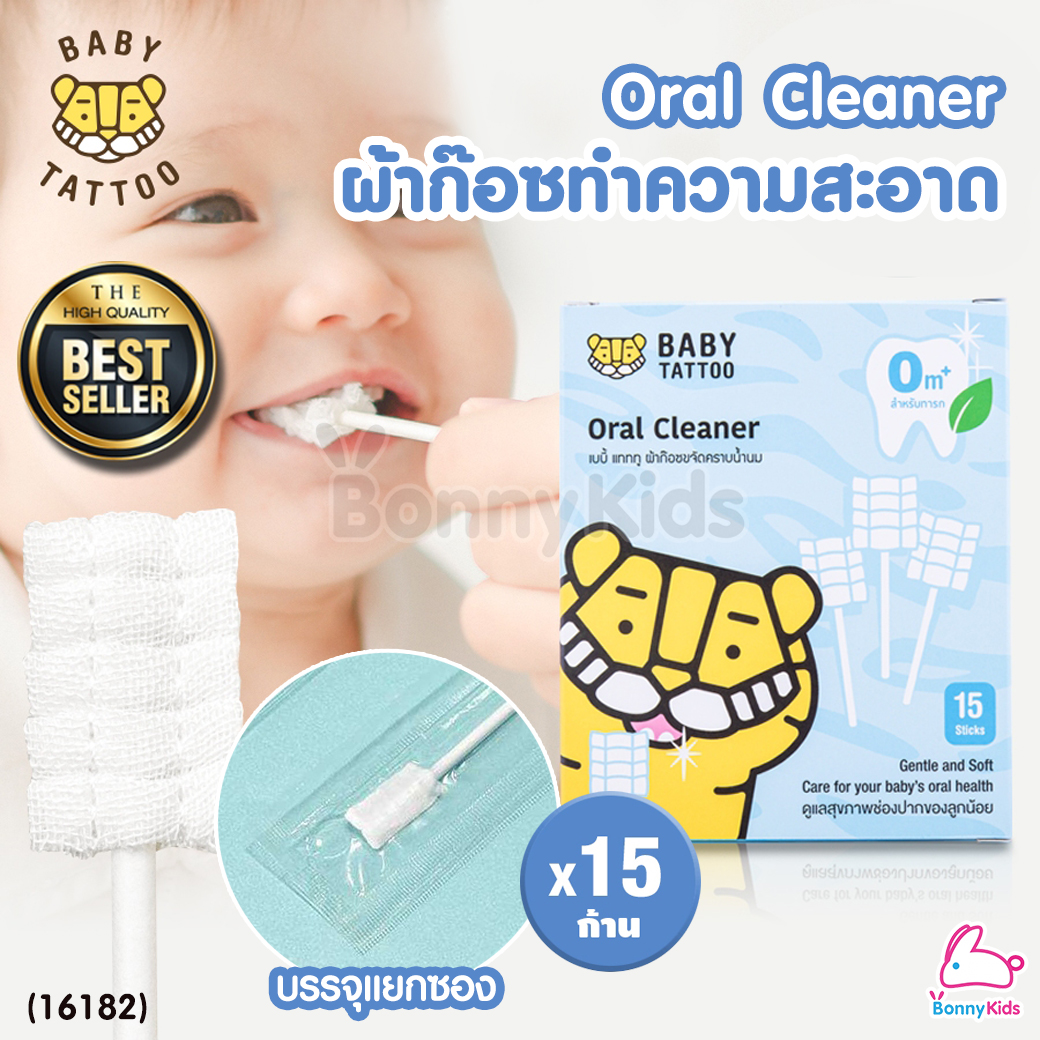 (16182) Baby Tattoo (เบบี้แทททู) Oral Cleaner ผ้าก๊อซทำความสะอาดช่องปากเด็ก ชนิดแท่ง บรรจุแยกซอง (15 ก้าน)