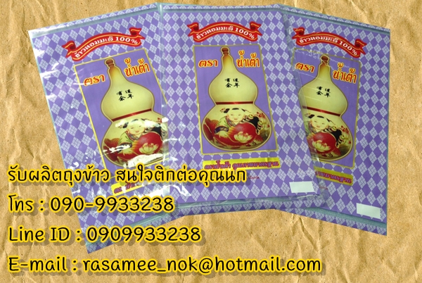 ถุงพลาสติก