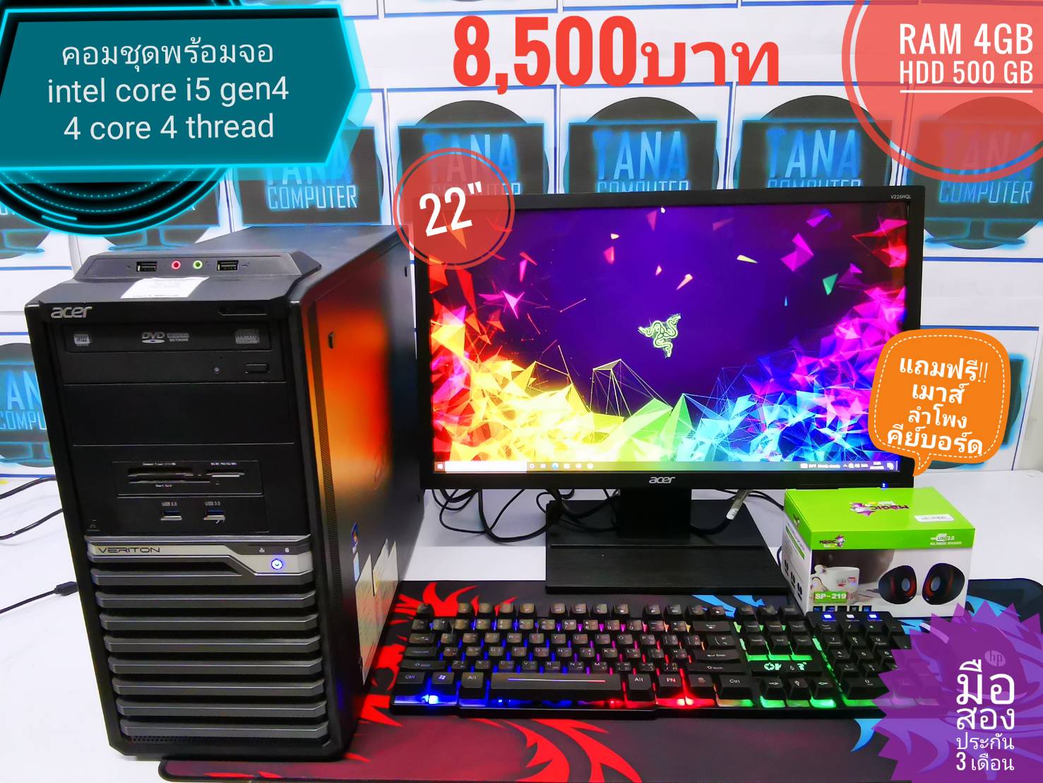 (8,500)คอมทำงาน ครบชุด Intel I5 Gen4 Ram4gb HDD500GB จอขนาดใหญ่ 22 นิ้ว เคสใหญ่ แข็งแรง