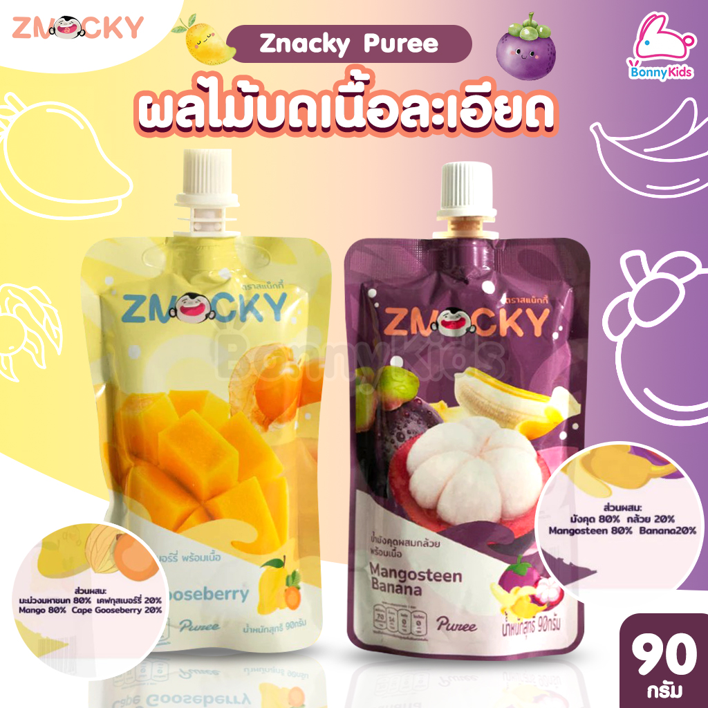Znacky (สแน็คกี้) Znacky Puree ผลไม้บดเนื้อละเอียด วัตถุดิบจากผลไม้แท้ 100% (90กรัม)