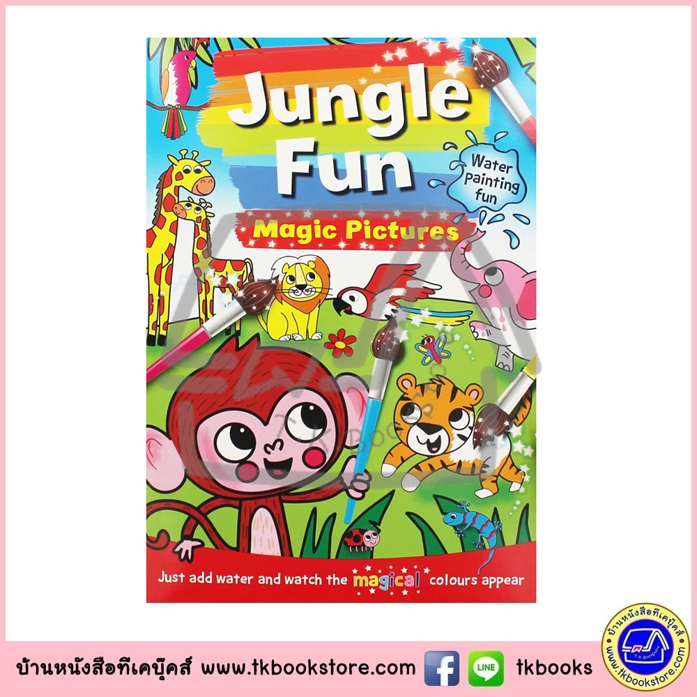 Magic Pictures Colouring Book : Jungle Fun หนังสือกิจกรรมระบายสีด้วยน้ำ Water Painting Fun
