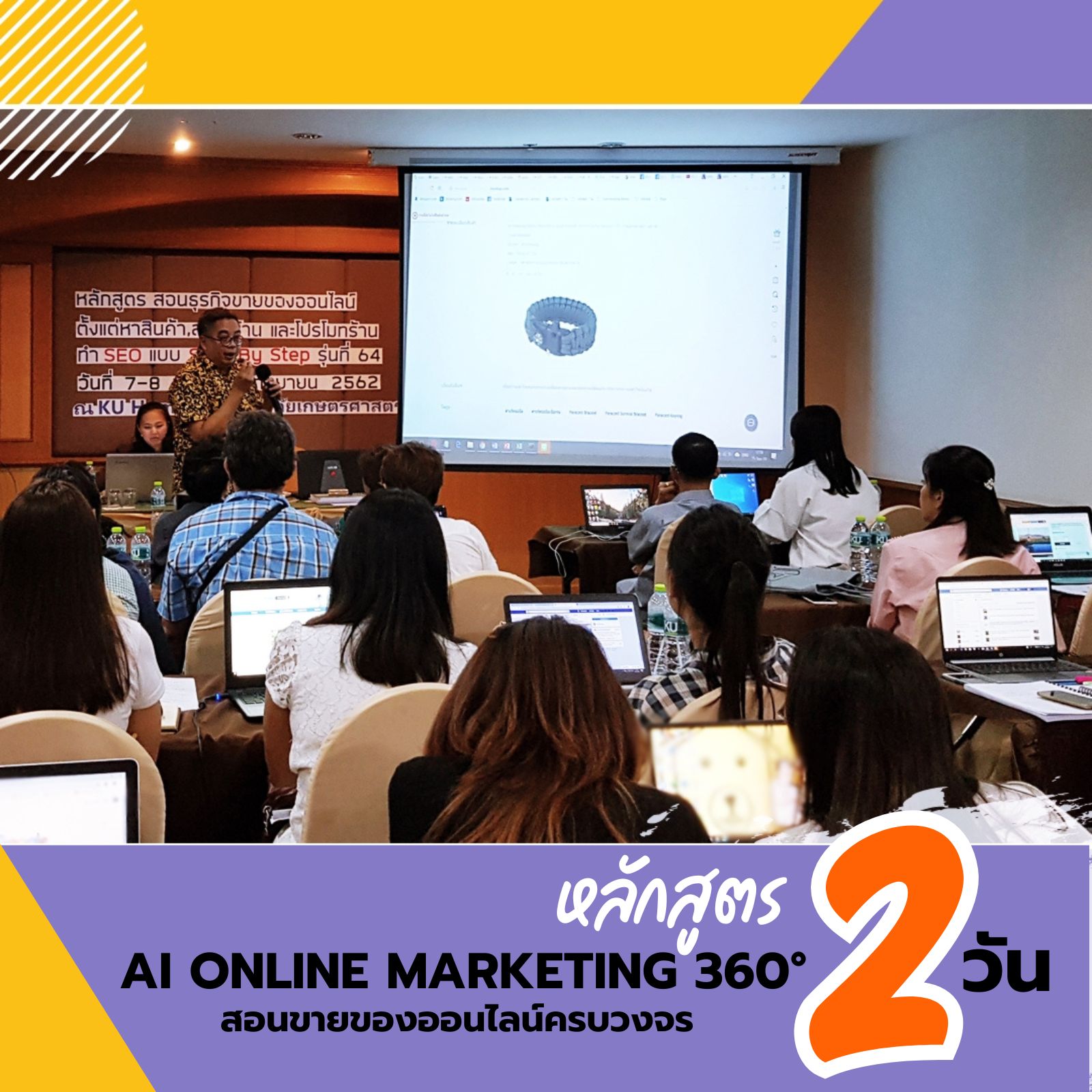 หลักสูตร: AI Online Marketing 360° สอนขายของออนไลน์ครบวงจร ตั้งแต่หาสินค้า สร้างร้าน ทำการตลาด ด้วยการใช้AI แบบ Step by Step