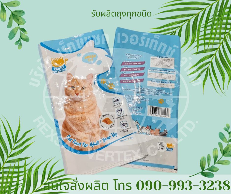 ถุงบรรจุอาหารสัตว์