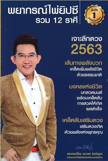 พยากรณ์ไพ่ยิปซี รวม 12 ราศี เจาะลึกดวง 2563
