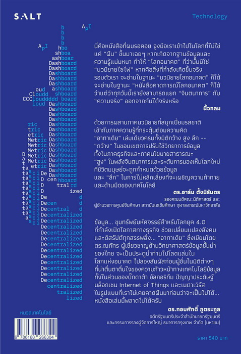 อาทาเดีย Atadia (ณภัทร จาตุศรีพิทักษ์)