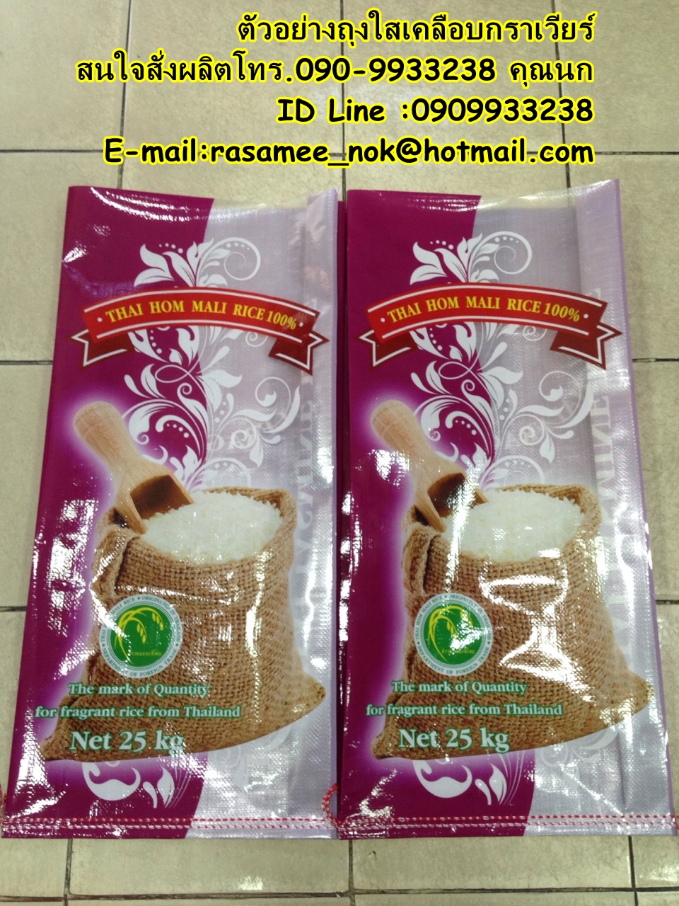 ถุงข้าวกราเวียร์,ถุงเคลือบ