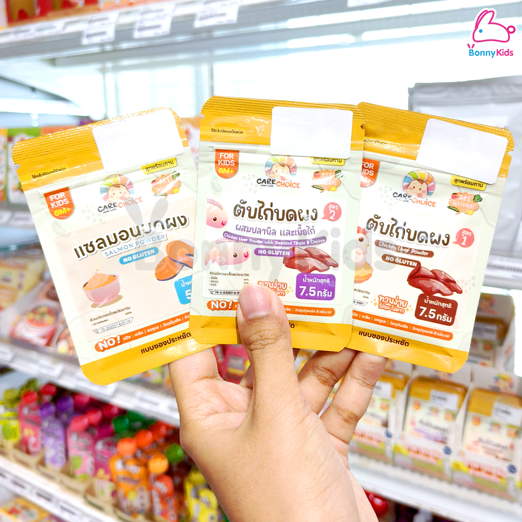 CARECHOICE (แคร์ช้อยส์) ผงปรุงรสสำหรับเด็ก ผงผัก เนื้อสัตว์บดผง อาหารเสริมสำหรับเด็ก (สำหรับเด็ก 6 เดือนขึ้นไป)