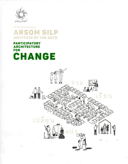 PARTICIPATORY ARCHITECTURE FOR CHANGE (ร่วมเรียนเปลี่ยนแปง) (ปกแข็ง)