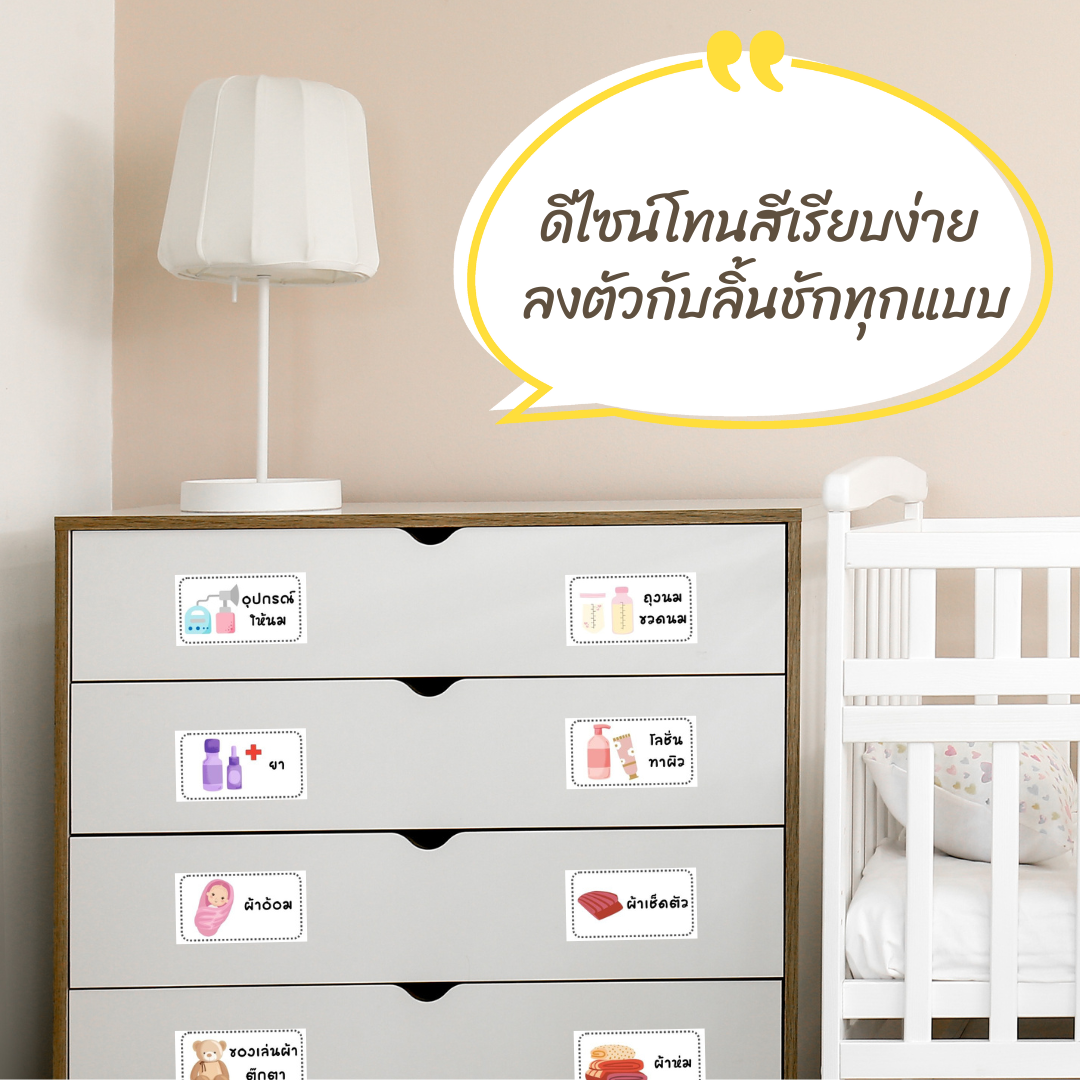 NanaBaby สติ๊กเกอร์ลิ้นชักเด็ก สติ๊กเกอร์ติดตู้ของใช้เด็ก สำหรับจัดระเบียบ ตู้เด็ก ลิ้นชักเด็ก