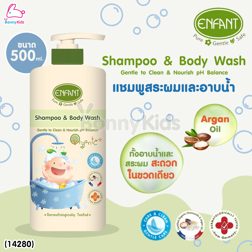 (14280) ENFANT (อองฟองต์)ORGANIC SHAMPOO & BODY WASH แชมพูสระผมและอาบน้ำ ขนาด 500 ml.