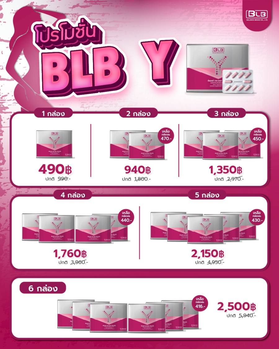 โปรโมชั่น BLB Y