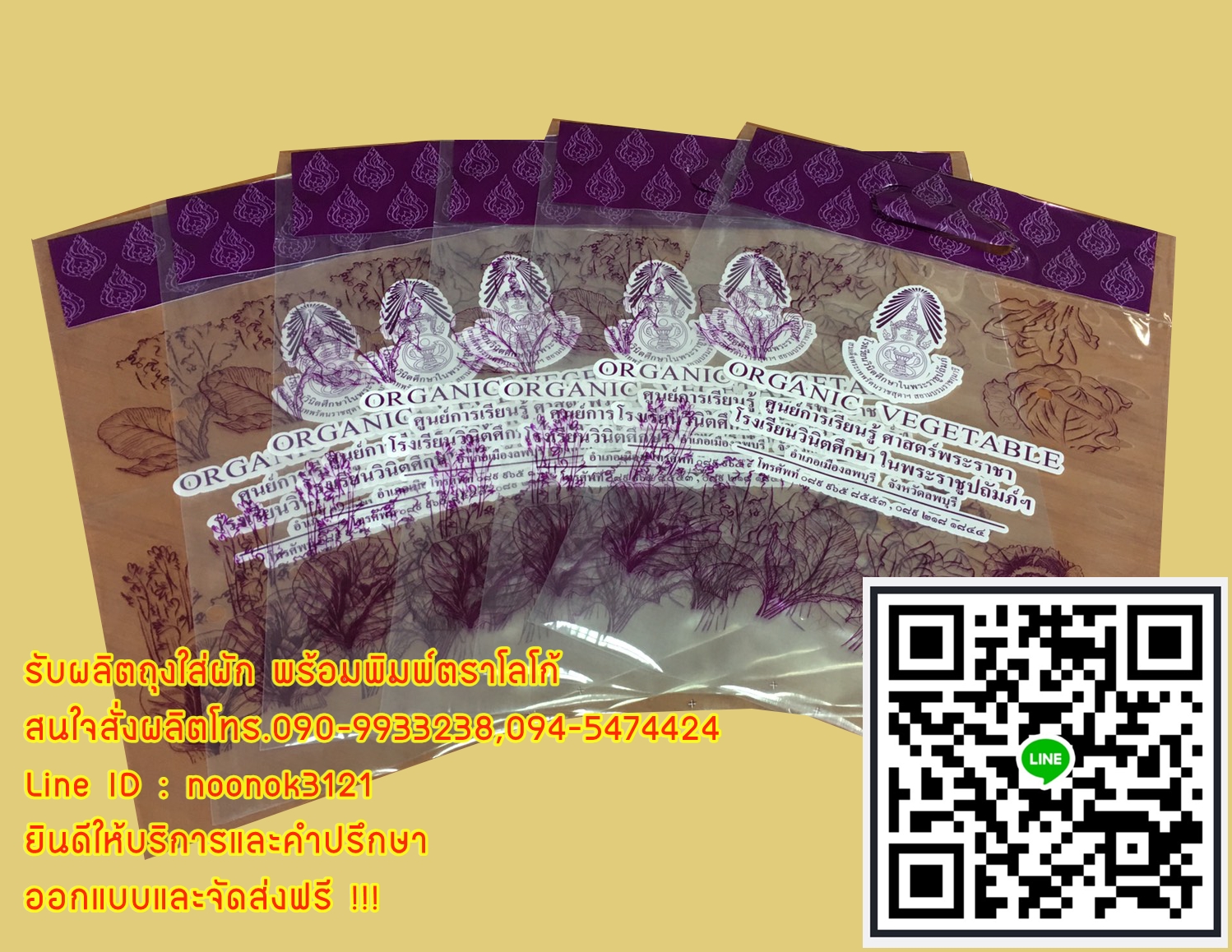 ถุงใส่ผัก