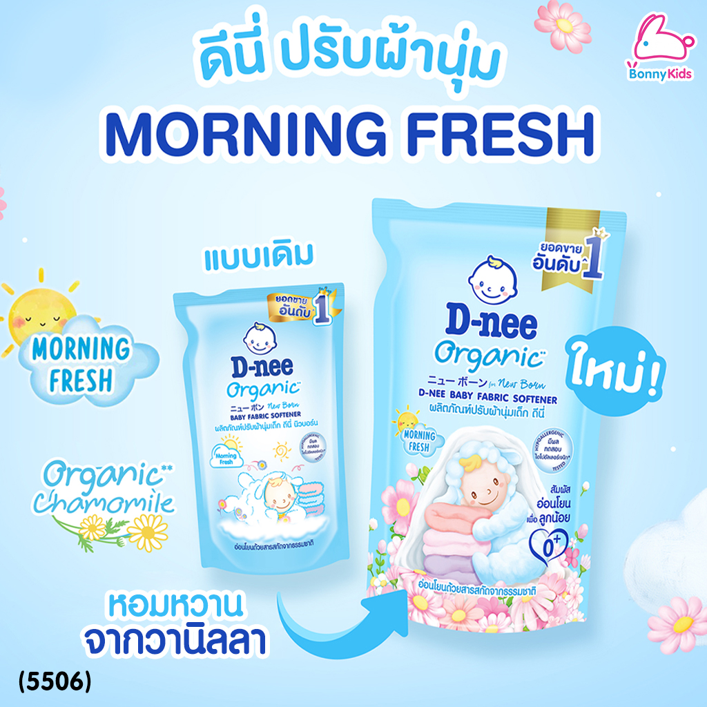 D-NEE (ดีนี่) ผลิตภัณฑ์ปรับผ้านุ่ม รุ่นถุงรีฟิล ขนาด 600 มล.