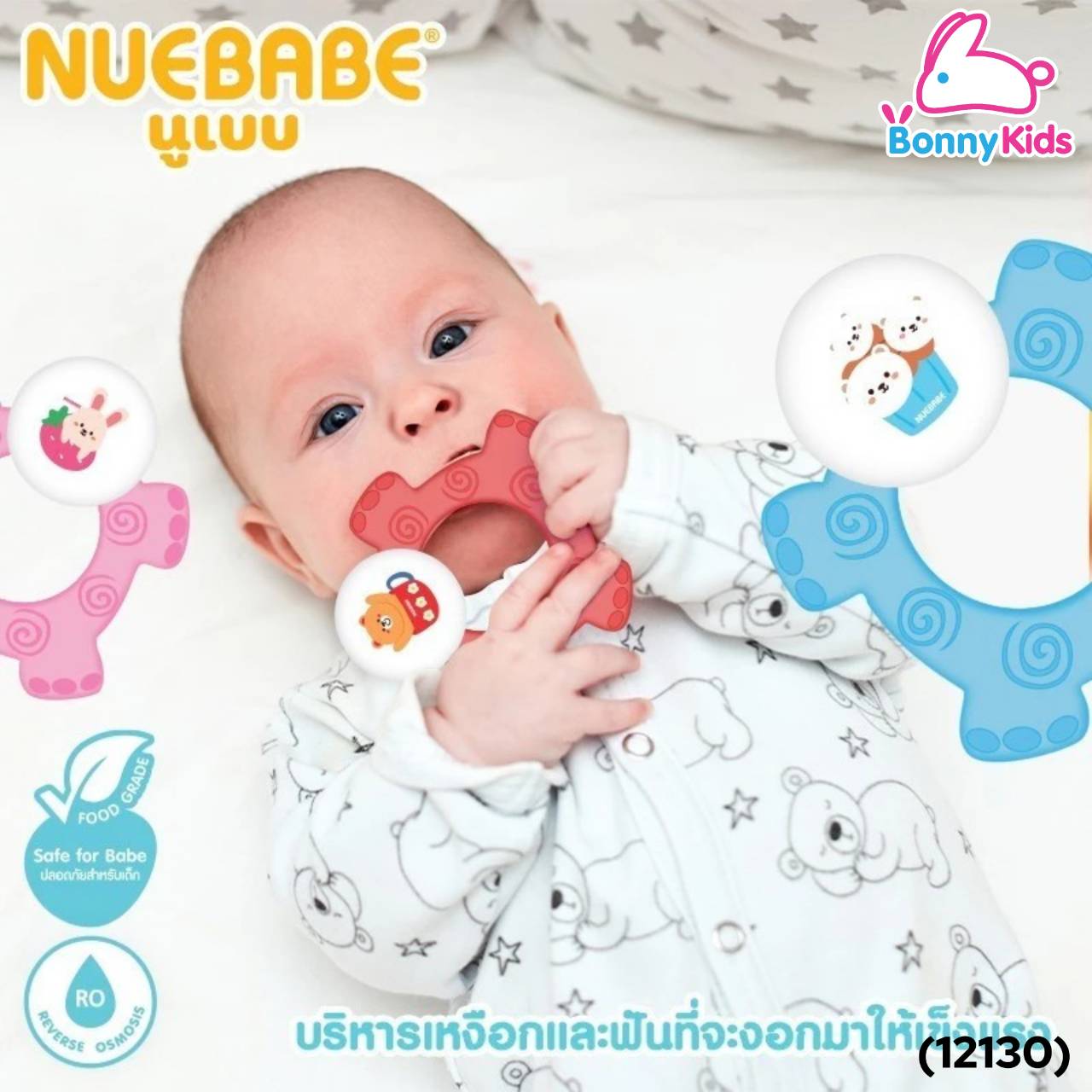 (12130) Nuebabe ยางกัดน้ำรูปสัตว์แฟนซี