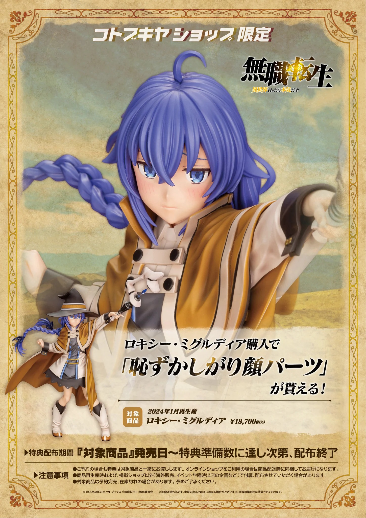 [เปิดจอง] Mushoku Tensei:Jobless Reincarnation Roxy Migurdia รุ่นลิมิเตท
