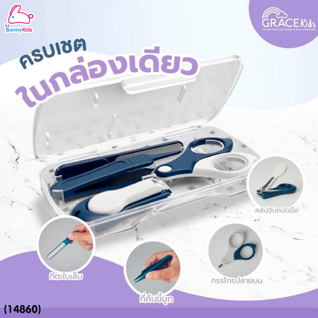 (14860) Grace Kids (เกรซคิดส์) กรรไกรตัดเล็บเด็ก 4 ชิ้นพร้อมกล่อง ชุดกรรไกรตัดเล็บเด็ก