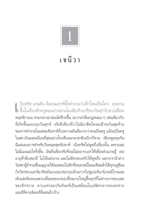 The New Girl ซ้อนแผนล่า (Gabriel Allon Series #19) (Daniel Silva)