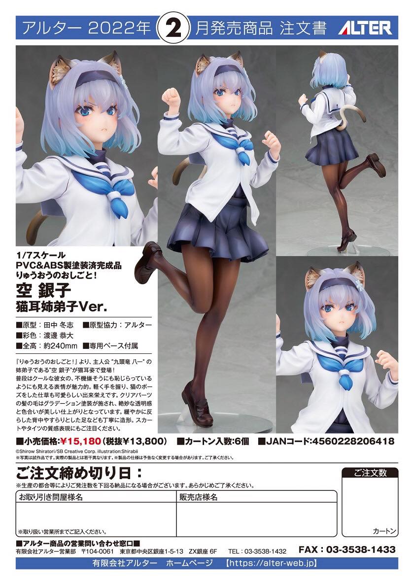 พร้อมสง Ryuuou no Oshigoto! Ginko Sora Cat Ear ver.