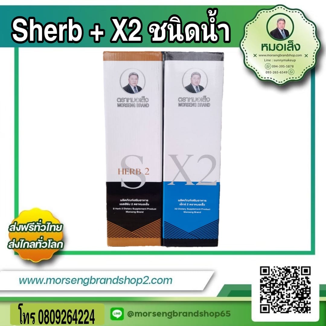 ผลิตภัณท์เสริมอาหาร x2 ว่านชักมดลูก + เอสเฮิร์บ กระชายดำ ชนิดน้ำ (มีบุตรยาก) สำเนา