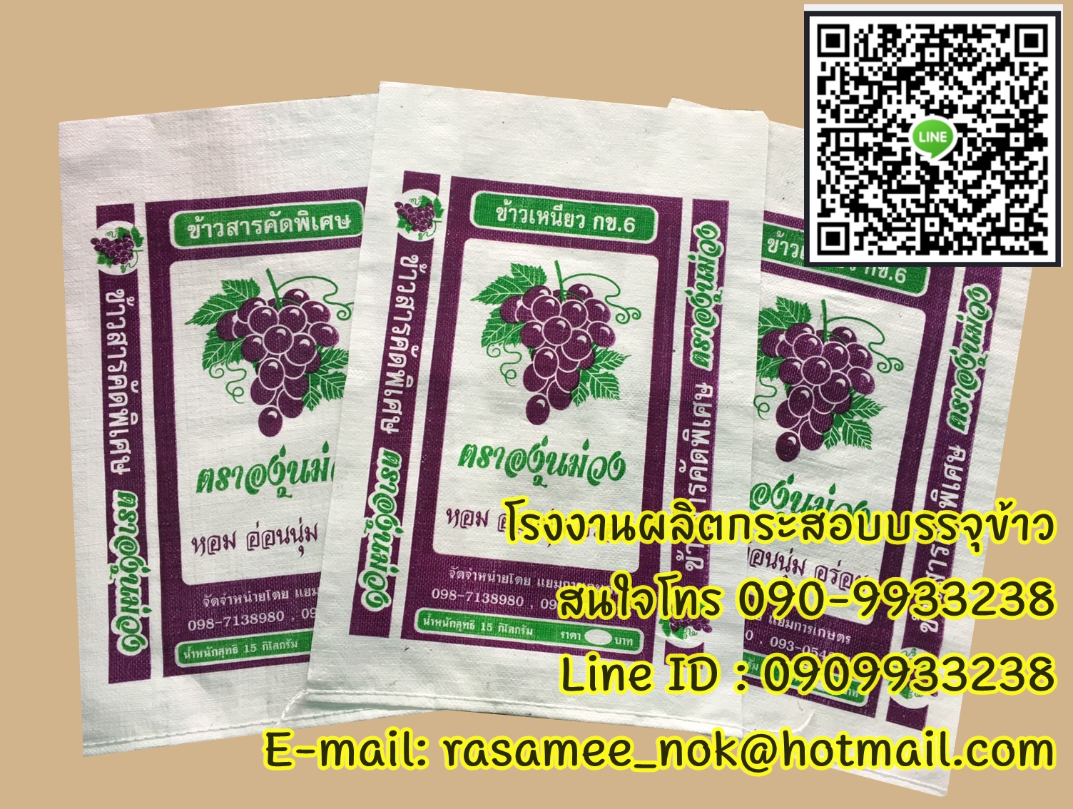 กระสอบข้าว,กระสอบปุ๋ย,รับผลิตพร้อมสกรีนตราโลโก้