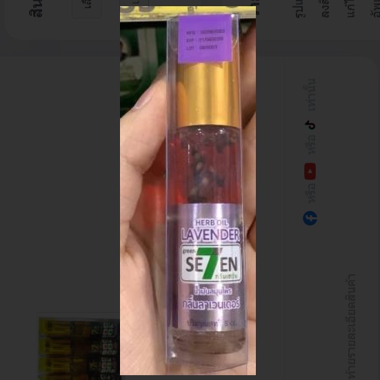 ► น้ำมันสมุนไพร กลิ่นลาเวนเดอร์ (กรีน เซเว่น Green Seven) ขนาด 8 cc. ☺ใช้สูดดมช่วยให้ผ่อนคลาย สบาย นอนหลับได้ง่ายขึ้น คลายความตึงเครียด