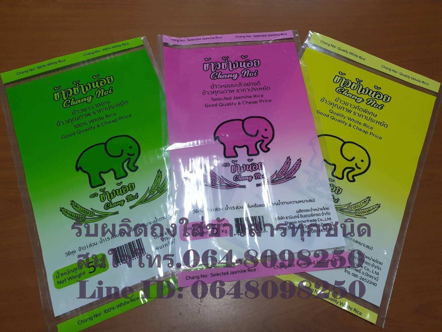 ถุงพลาสติก บรรจุข้าวสาร 1-5 กก.