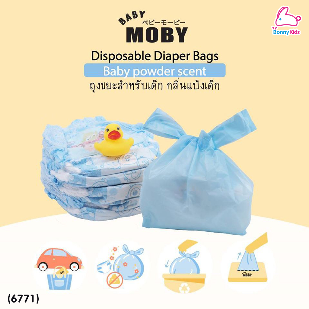 (6771) Baby Moby (เบบี้โมบี้) Disposable Diaper Bags ถุงขยะสำหรับเด็ก กลิ่นแป้งเด็ก (60 ถุง)