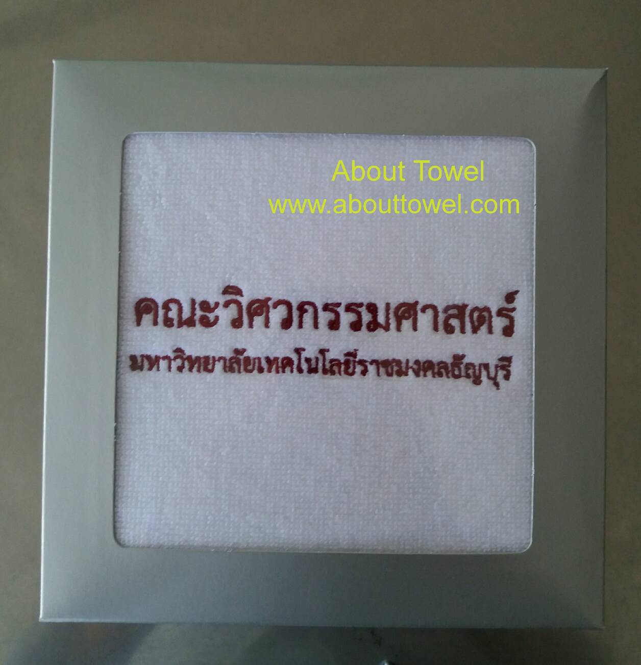 ผ้าขนหนูพรีเมี่ยมแจกปักเทคโนธัญบุรี