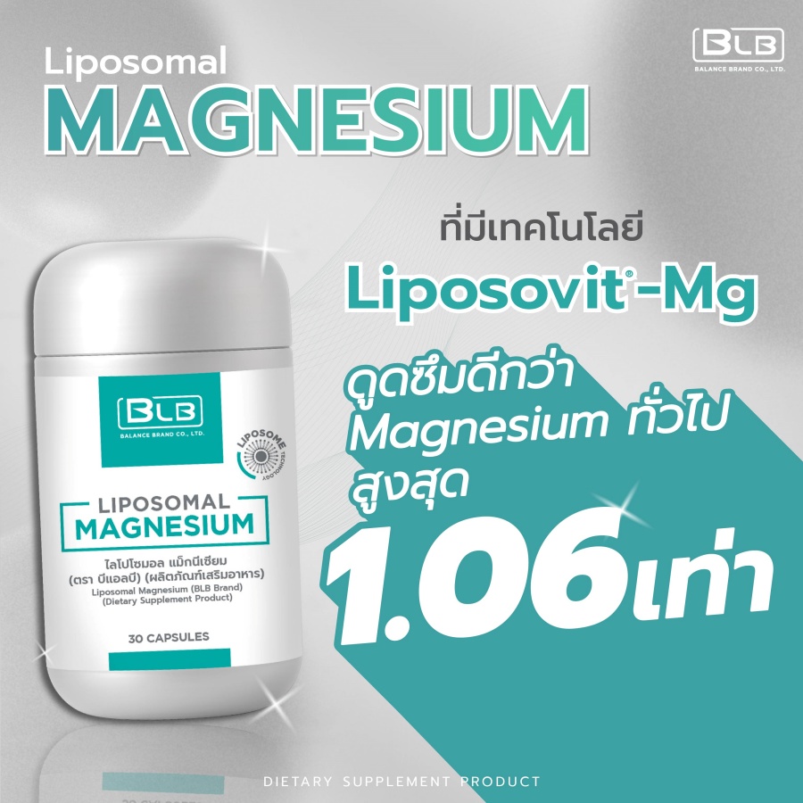Liposovite-Mg เทคโนโลยีดูดซึมดีกว่าแมกนีเซียมทั่วไป