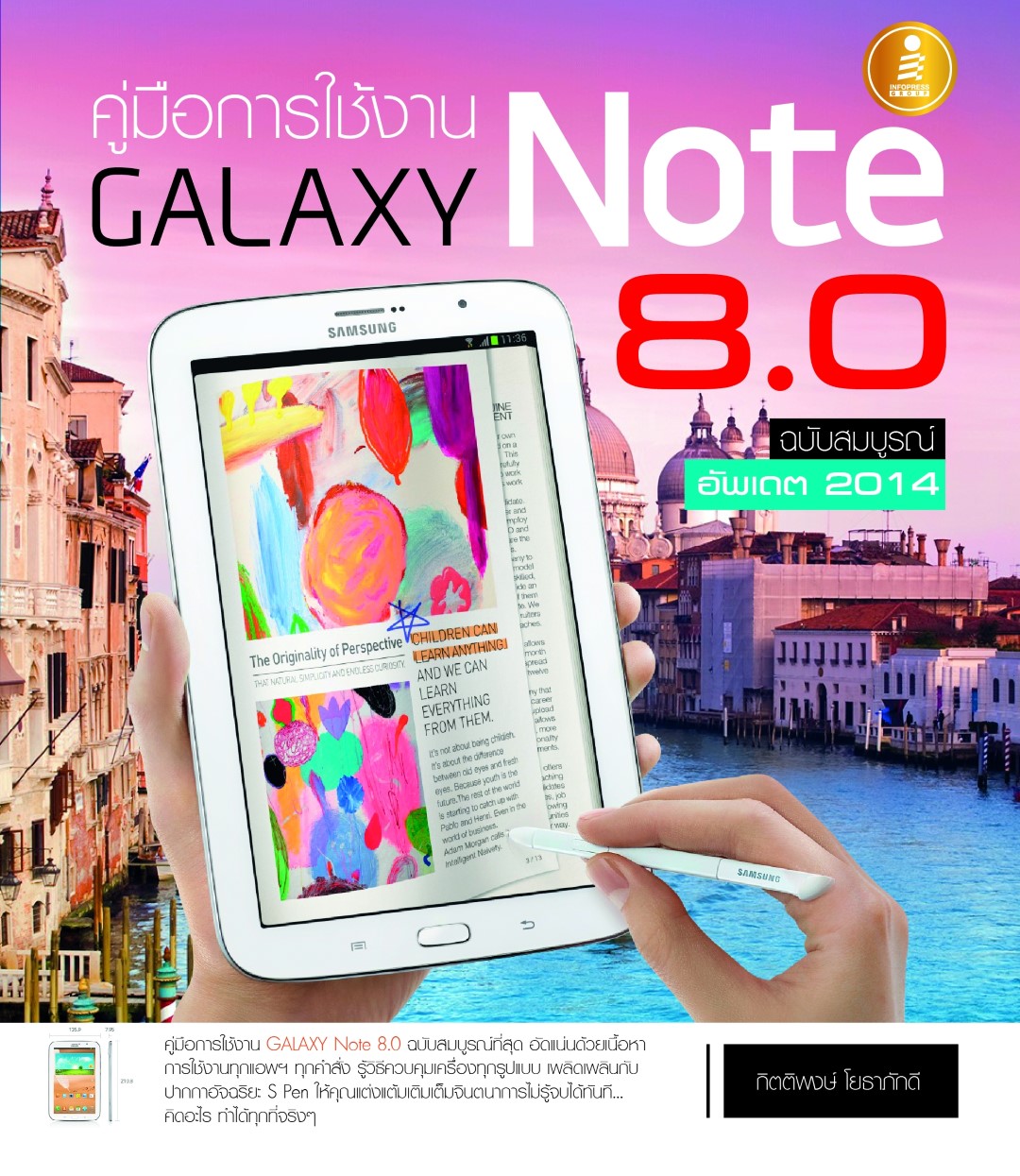 Galaxy Note 8.0 ฉ.สมบูรณ์ อัพเดต2014