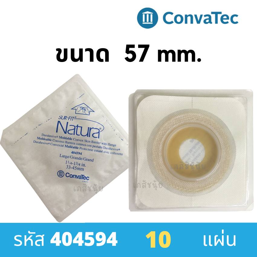 SUR-FIT Natura® ConvaTec Moldable Technology™ Skin Barrier 404594 แป้นปั้นได้สำหรับไส้บุ๋ม ขนาด 57 mm . กล่องละ 10 ชิ้น ( Pre-order only)