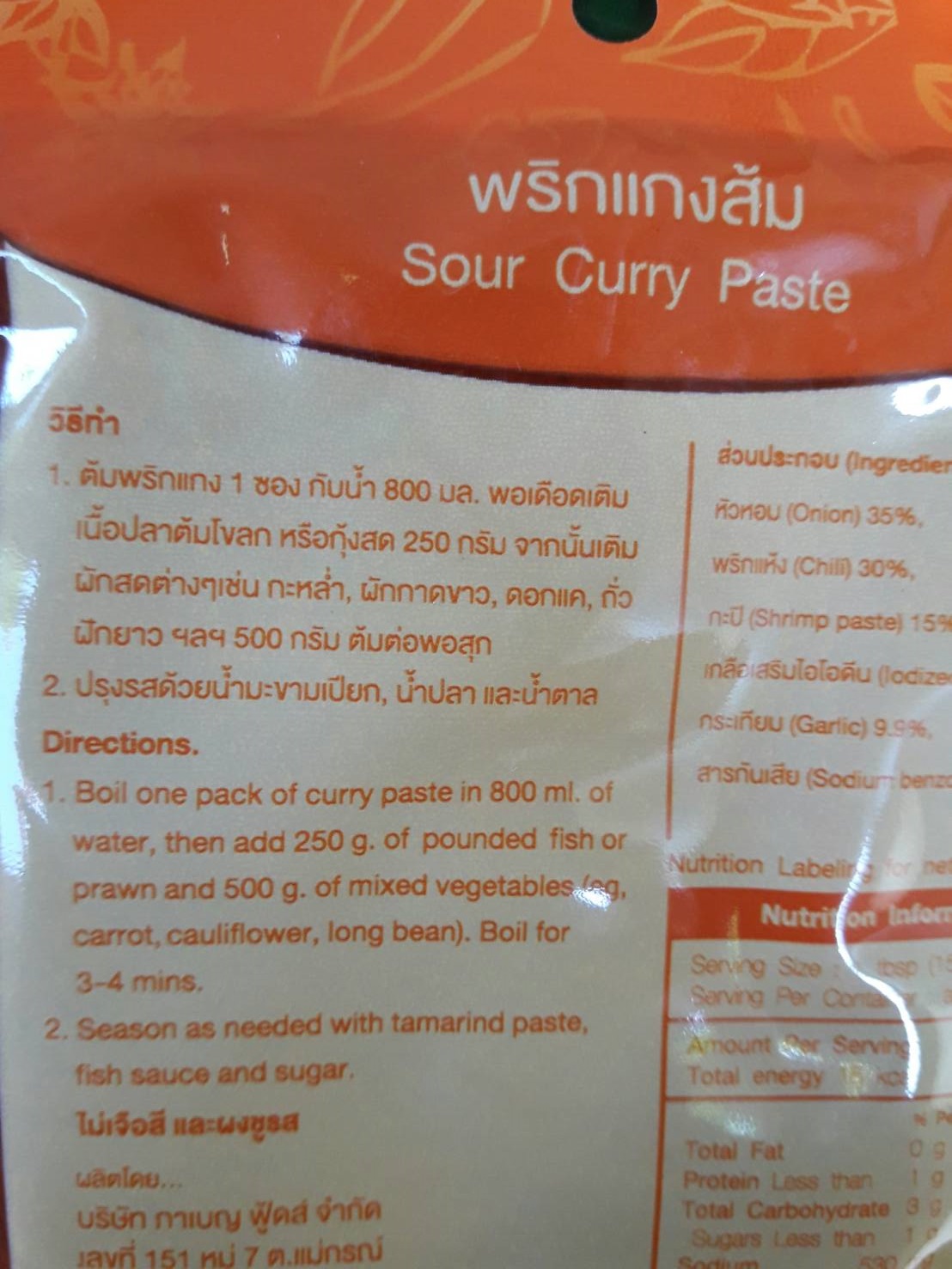 น้ำพริกแกงส้ม 80 กรัม ตราแม่น้อย เชียงราย Thai Sour Curry Paste 80 g