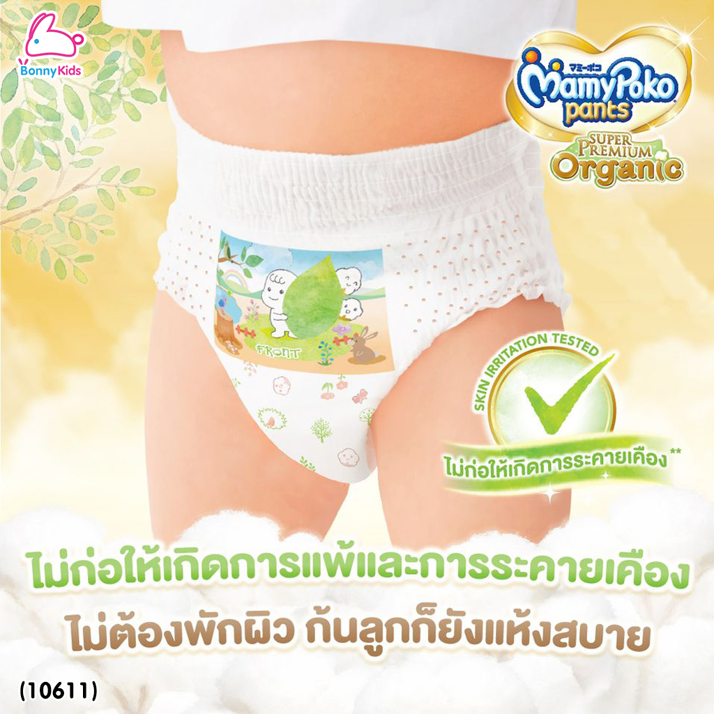 (10611) MamyPoko (มามี่โพโค) Super Premium Organic ผ้าอ้อมเด็กมามี่โพโค รุ่นกางเกง (ไซส์ XXL) แพ็ค 32 ชิ้น