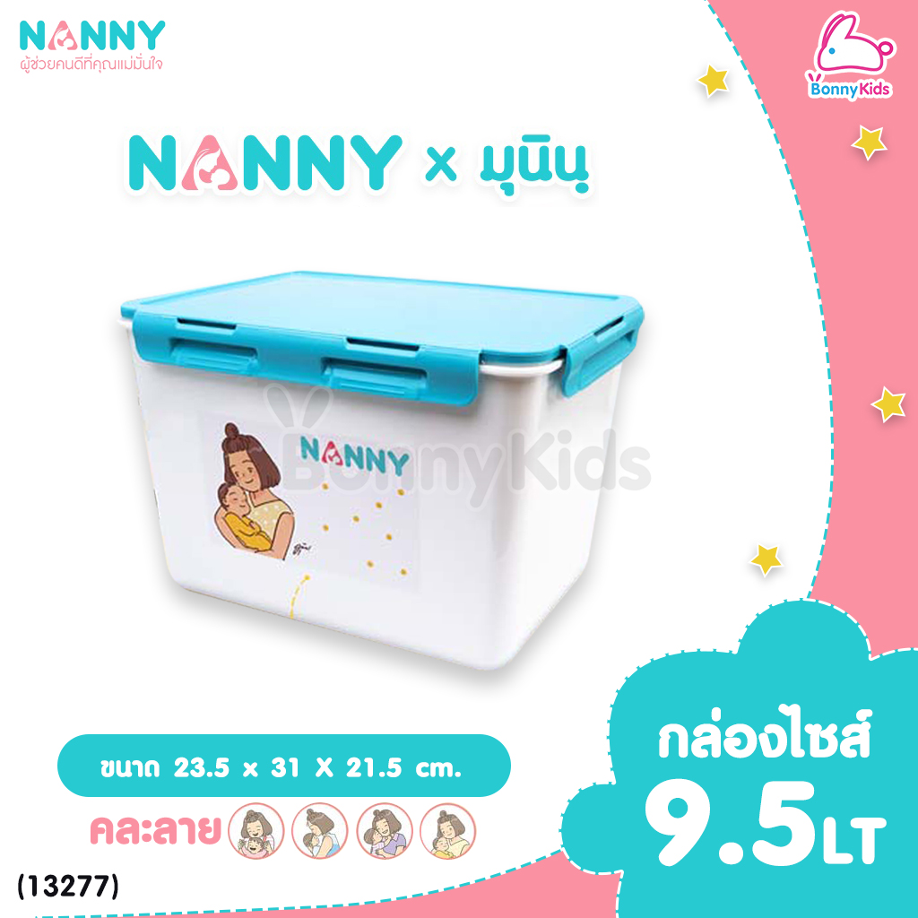 NANNY (แนนนี่) กล่องหูหิ้วแนนนี่กันฝุ่น ไร้กลิ่น ผลิตจากพลาสติกเกรด A