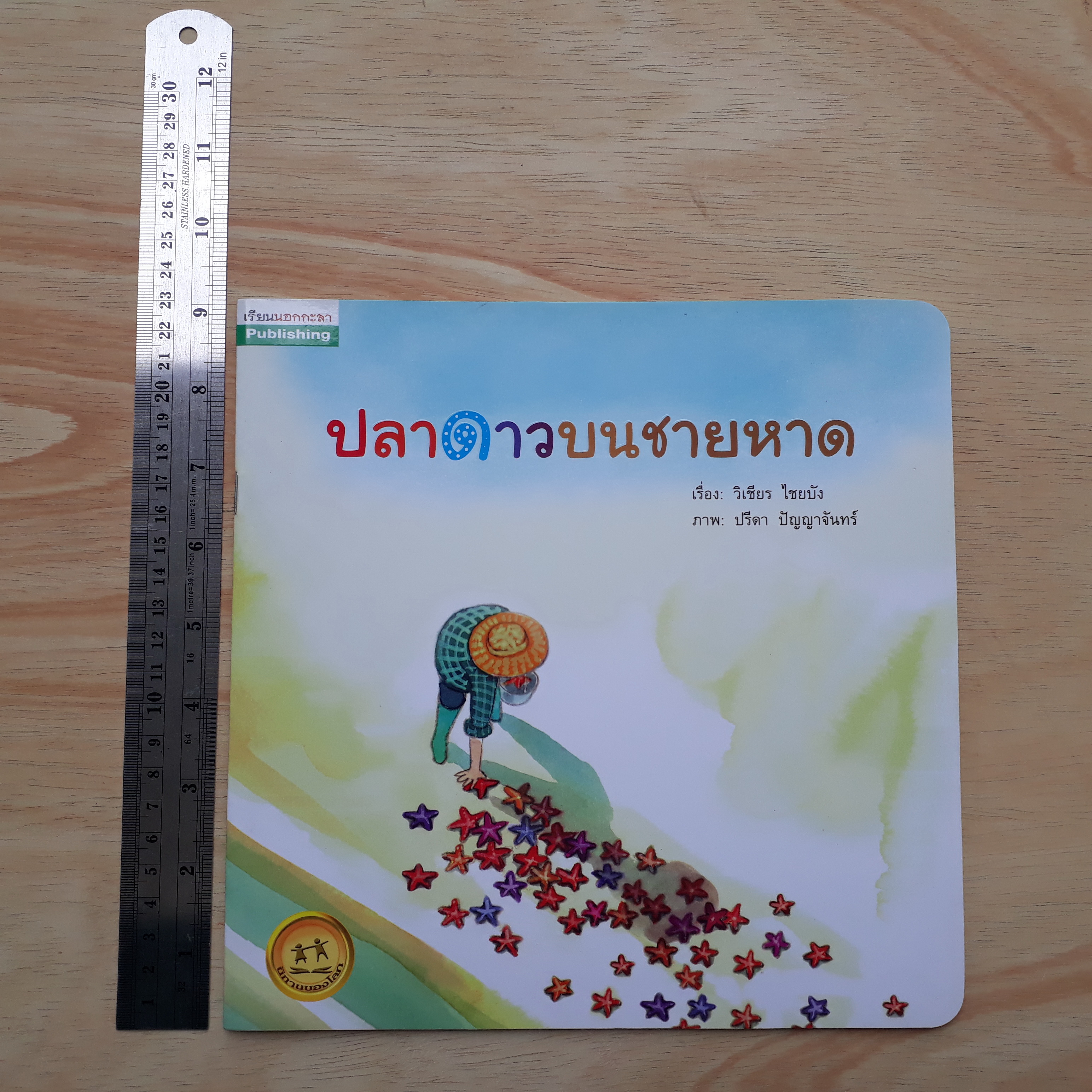 ปลาดาวบนชายหาด (ปกอ่อน)