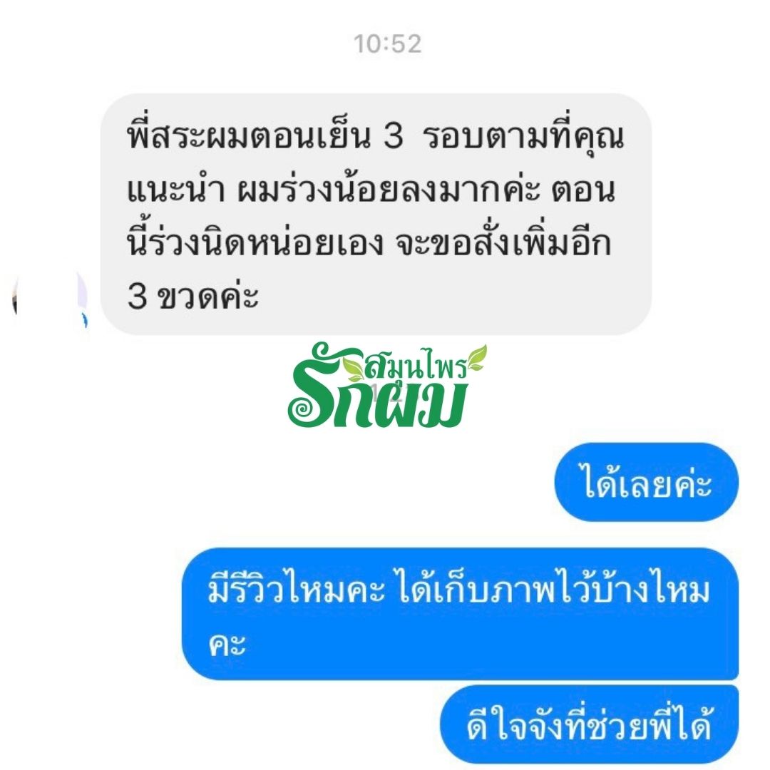 แชมพูสมุนไพรรักผม 250ml x 12 ขวด ยาสระผมแก้รังแคเชื้อรา แก้ผมร่วง แก้ปัญหาผมมัน ผมคัน ชะลอผมหงอก ช่วยให้ผมเกิดใหม่ ไม่ต้องใช้ครีมนวดผม อุดมด้วยสมุนไพรธรรมชาติถึง 9 ชนิด ใช้ได้ทุกวัย สระได้ทุกวัน ปราศจากสารเคมีที่เป็นอันตราย