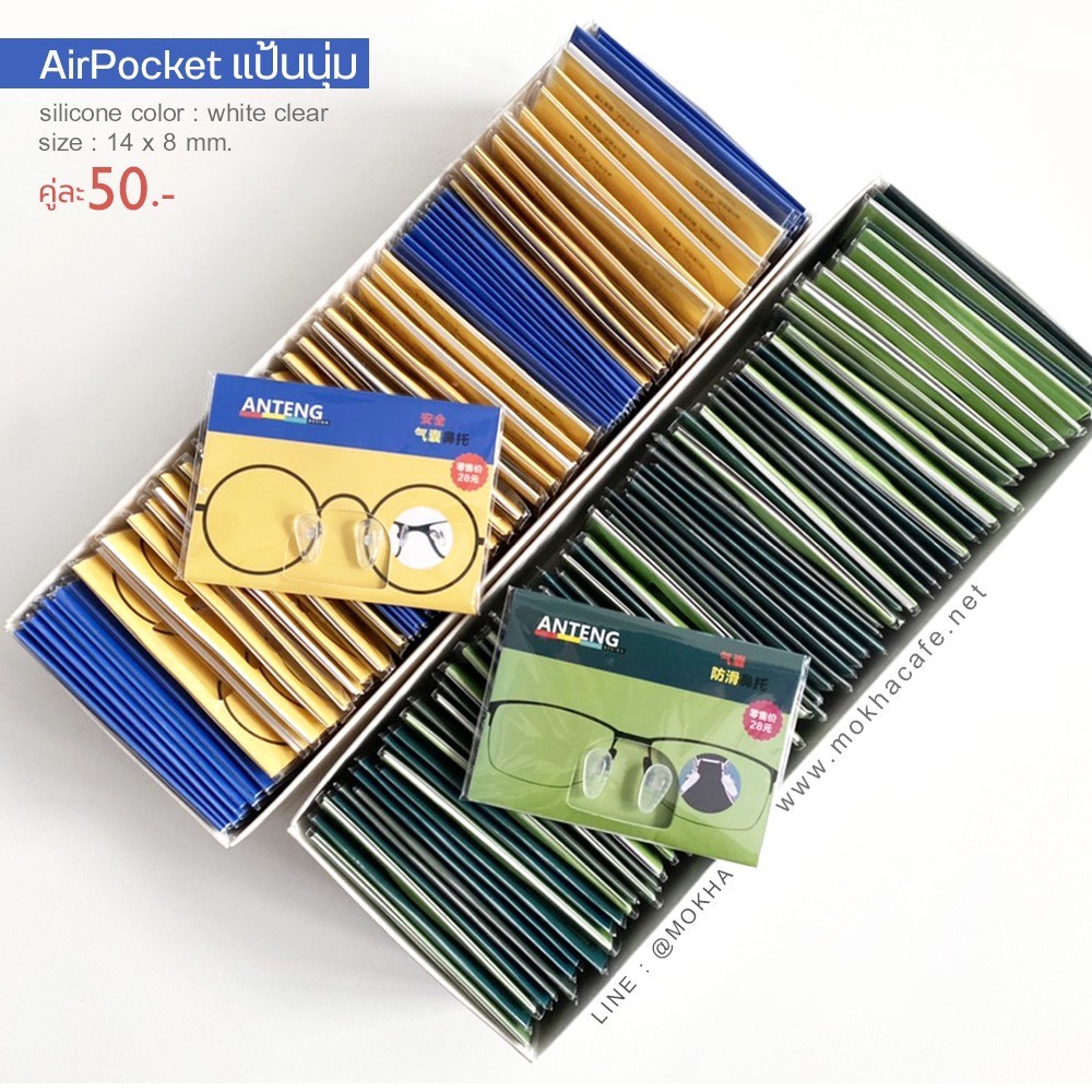 Air Pocket แป้นจมูกแว่น แบบนุ่ม แป้นยาง แป้นรองแว่นตา เจลจมูกแว่น ซิลิโคนแว่น (1คู่)
