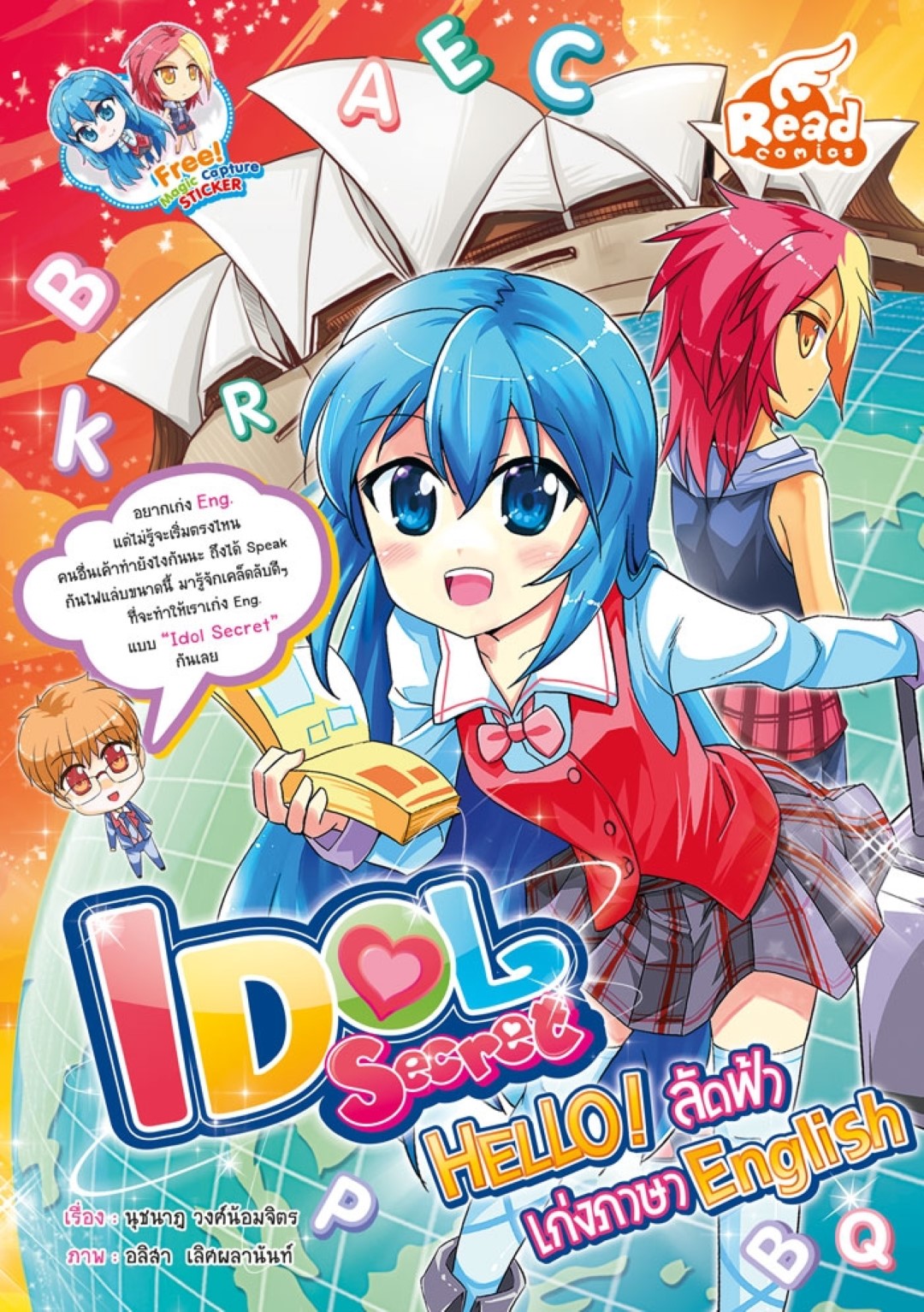 Idol Secret Hello ลัดฟ้า เก่งภาษา English / LOT