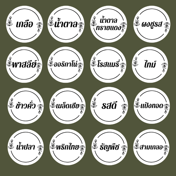 สติ๊กเกอร์เครื่องปรุง มินิมอล ป้ายติดขวดเครื่องปรุง เครื่องเทศ ชา กาแฟ ตกแต่งบ้าน กันน้ำ มาใหม่ล่าสุด 2025