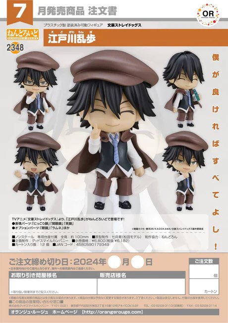 [เปิดจอง] Nendoroid Ranpo Edogawa