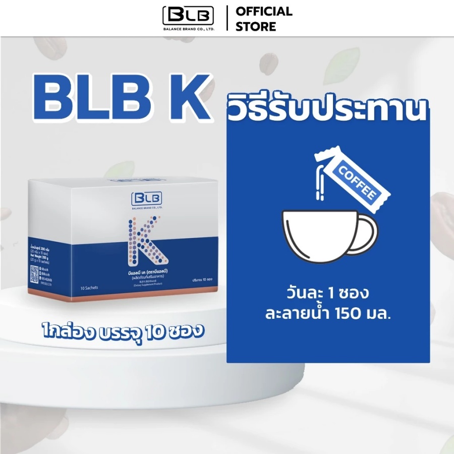 วิธีชงดื่มกาแฟ BLB K