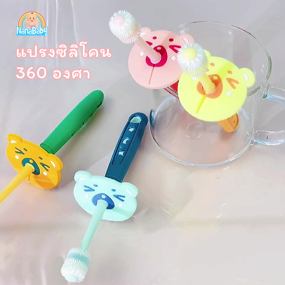 แปรงสีฟันเด็กเล็ก 1-6 ปี แปรงเด็กหัดแปรงฟัน ขนแปรงซิลิโคน 360 องศา มาตรฐาน SGS