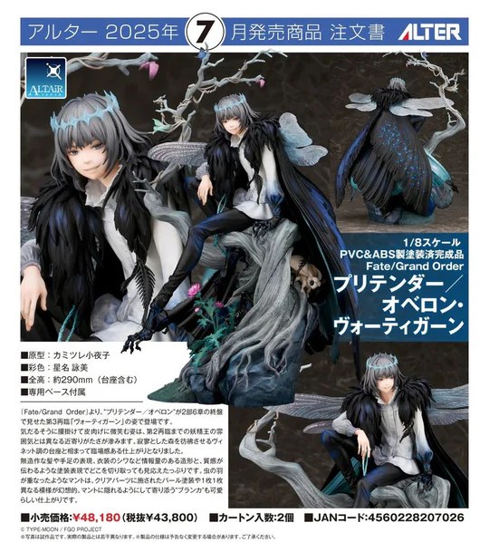 [เปิดจอง] Alter - 1/8 Fate/Grand Order - Pretender/Oberon Vortigern มัดจำ 3000