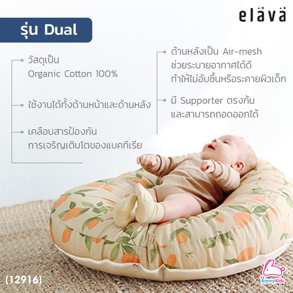(12916) Elava (เอลาว่า) ที่นอนกันกรดไหลย้อน รุ่น Dual (ผ้า Cotton 100%)