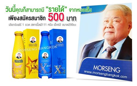 สมัครสมาชิกตัวแทนจำหน่ายหมอเส็ง