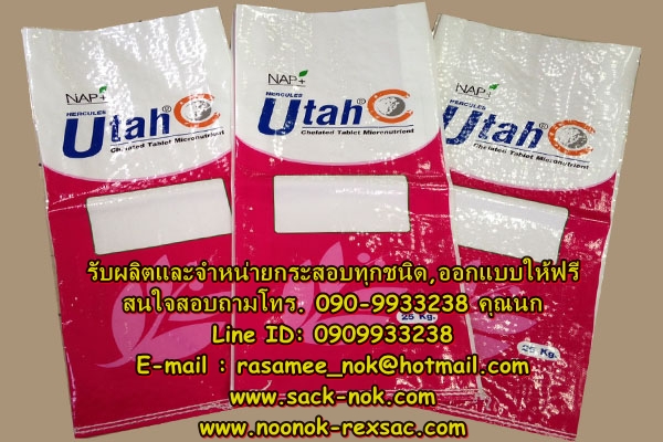 กระสอบ,ถุงข้าว