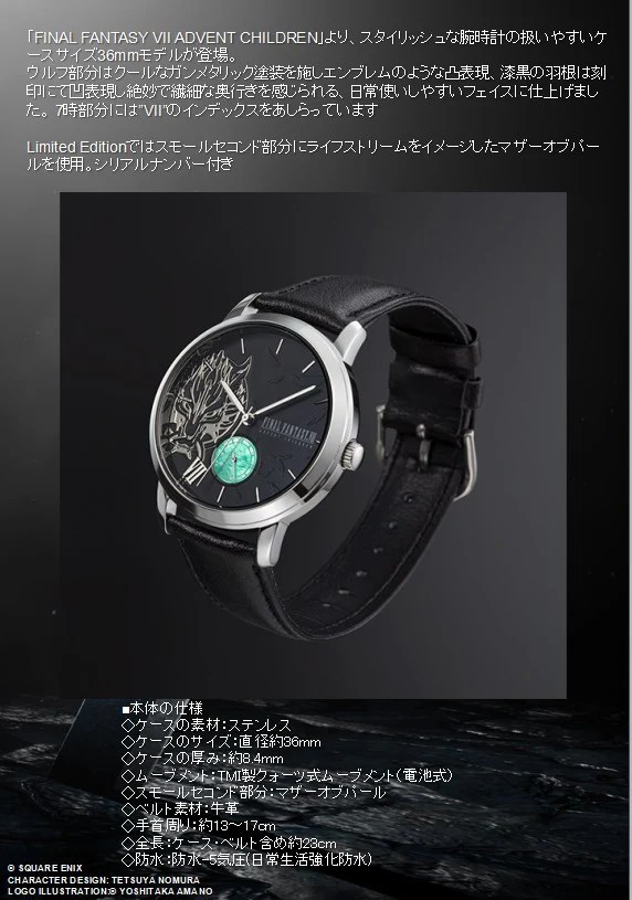 [เปิดจอง] FINAL FANTASY VII ADVENT CHILDREN Watch - MODEL 36mm LIMITED EDITION มัดจำ 2000