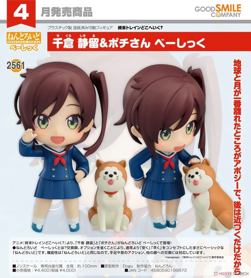 [เปิดจอง] Nendoroid Shizuru Chikura & Pochi [Basic]