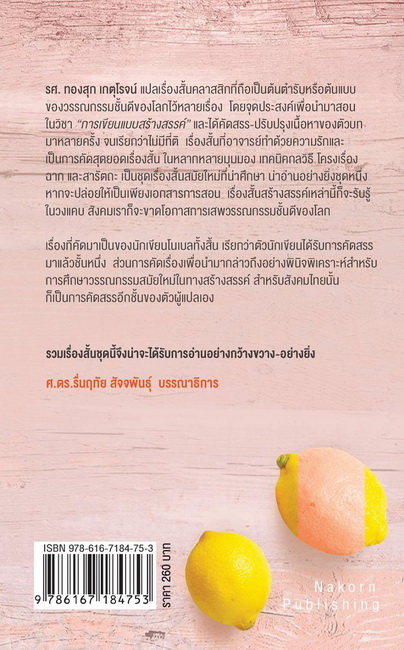 ส้มจากซิซิลี (เรื่องสั้นโนเบล ชุดที่ 23)